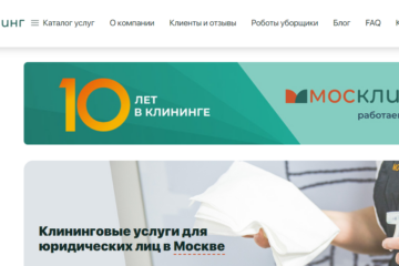 МосКлининг mosklining.ru/