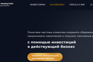 Отзывы о компании «Invest meeting market»