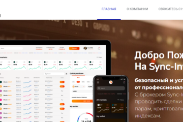 Sync Investing (Синк Инвестинг) https://www.syncinvesting.com/