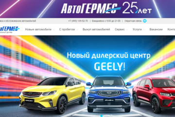 «АвтоГЕРМЕС»