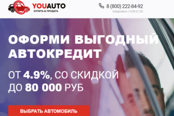 «YouAuto» (Юавто) https://youauto.ru/