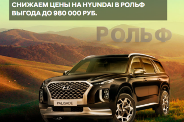 Отзывы об автосалоне «РОЛЬФ» Hyundai