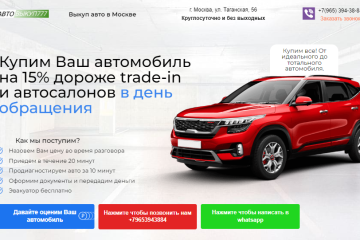 АвтоВыкуп777