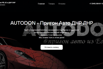 AUTODON (АВТОДОН)