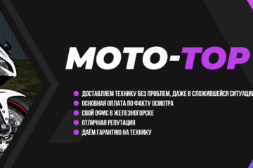 MOTO-TOP (МОТО-ТОП)