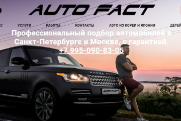 Auto Fact (Авто Факт)