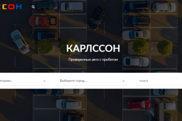 «КАРЛССОН»