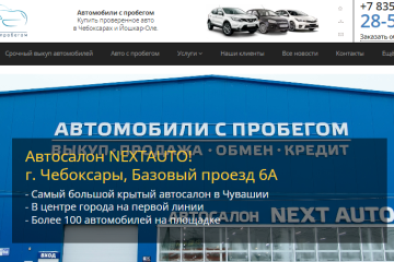 NEXT AUTO (НЕКСТ АВТО)