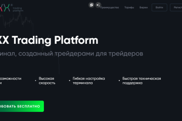 LEXX Trading Platform