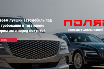 Полярис Авто