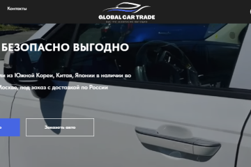 Global Car Trade(Глобал Кар Трейд)