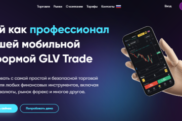 GLV Trade (ГЛВ Траде)