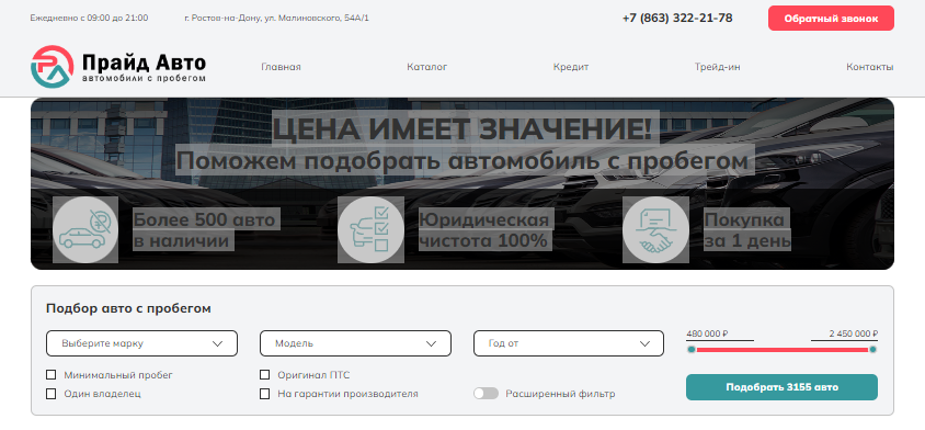 Отзывы прайд авто. Прайд авто автомобили с пробегом. Pride на авто. Прайд авто полимер.