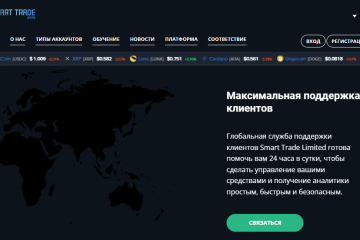 Smart Trade Limited (Смарт Трейд Лимитед)